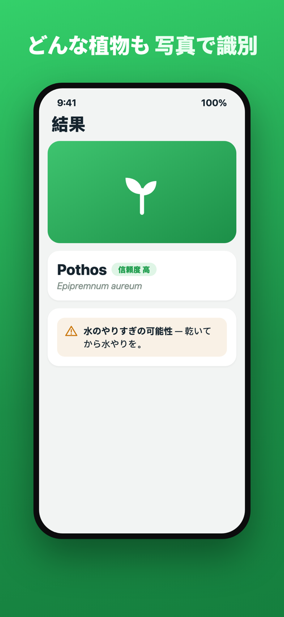 Brotia のホーム画面: 1枚の写真から植物を識別