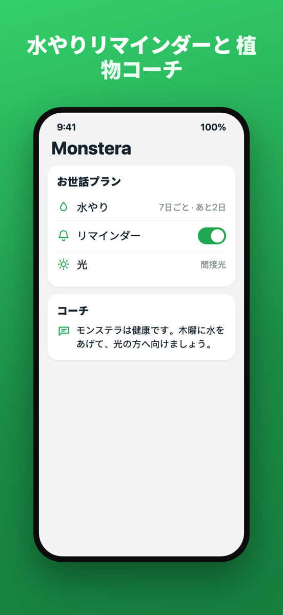 パーソナライズされた植物コーチが表示された Brotia Premium の画面
